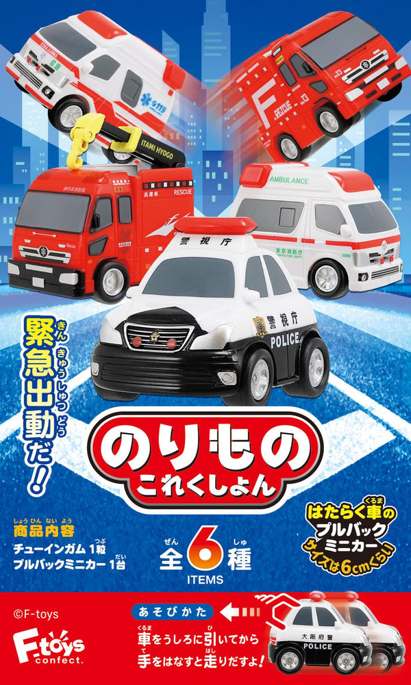 『のりもの これくしょん』【食玩】19【BOX】