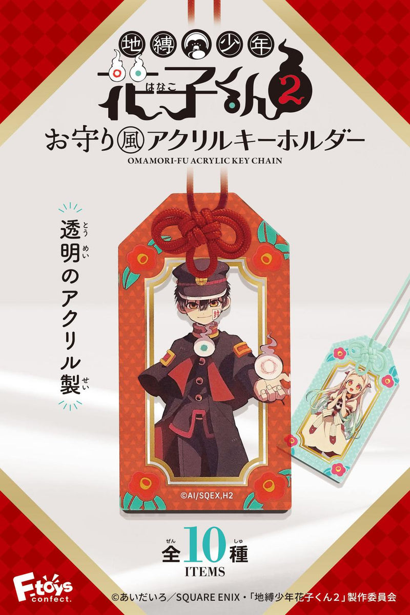 地縛少年花子くん　花子くん　かぷりっこ　アクリルキーホルダー　BOX 【開封済 フラワーボックスアクリルキーホルダー 地縛少年花子くん/花子