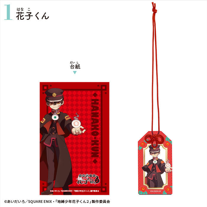 地縛少年花子くん2』【食玩】お守り風アクリルキーホルダー【BOX