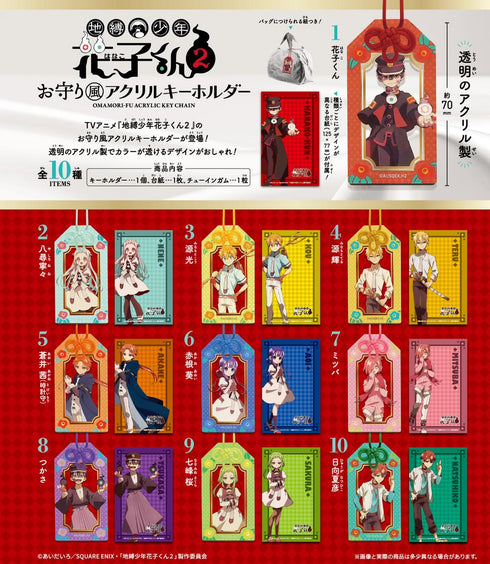 『地縛少年花子くん2』【食玩】お守り風アクリルキーホルダー【BOX】