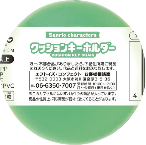『サンリオキャラクターズ』【食玩】クッションキーホルダー【BOX】