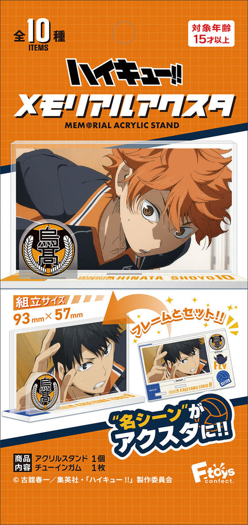 『ハイキュー!!』【食玩】メモリアルアクスタ【BOX】