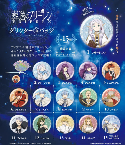 『葬送のフリーレン』【食玩】グリッター缶バッジ【BOX】