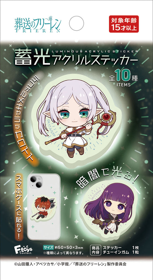 『葬送のフリーレン』【食玩】蓄光アクリルステッカー【BOX】