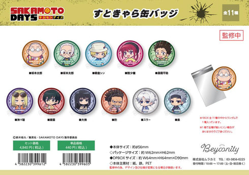 『SAKAMOTO DAYS』すときゃら 缶バッジ【BOX】