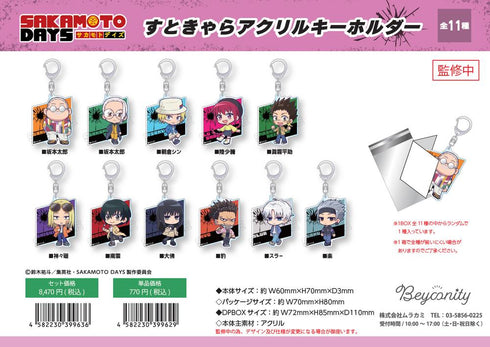 『SAKAMOTO DAYS』すときゃら アクリルキーホルダー【BOX】