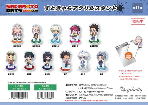 『SAKAMOTO DAYS』すときゃら アクリルスタンド【BOX】
