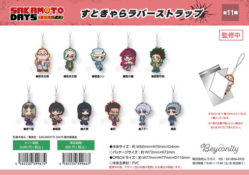 『SAKAMOTO DAYS』すときゃら ラバーストラップ【BOX】