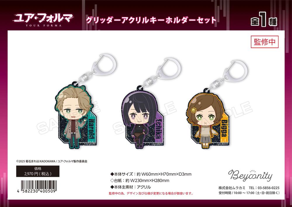 ユア・フォルマ』グリッターアクリルキーホルダーセット – Anime
