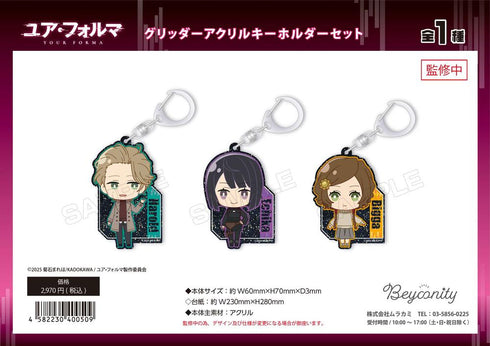 『ユア・フォルマ』グリッターアクリルキーホルダーセット