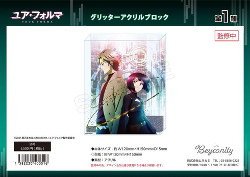 『ユア・フォルマ』グリッターアクリルブロック