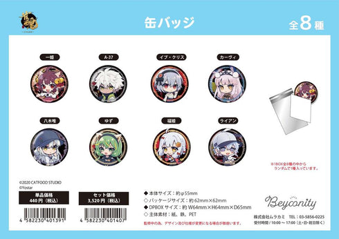 『雀魂』缶バッジ【BOX】