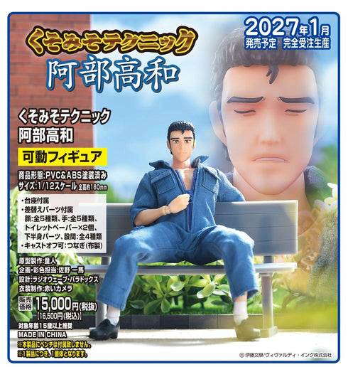 《糞味噌技巧》阿部高和【202609再版】