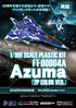 『雷電V Director's Cut』1/100スケール プラスチックキット FT-00004A Azuma 2P COLOR VER.【202506再販】