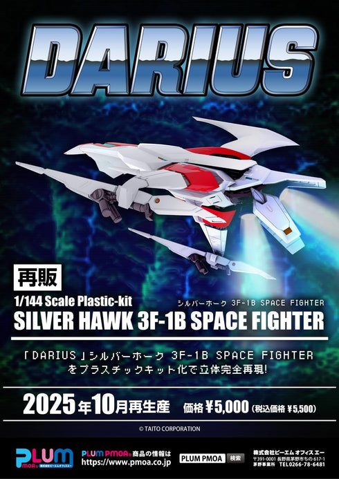 『シルバーホーク』1/144スケール プラスチックキット 3F-1B SPACE FIGHTER【202507再販】