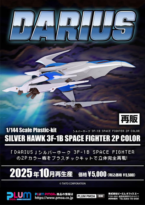 『シルバーホーク』1/144スケール プラスチックキット 3F-1B SPACE FIGHTER 2P COLOR【202507再販】