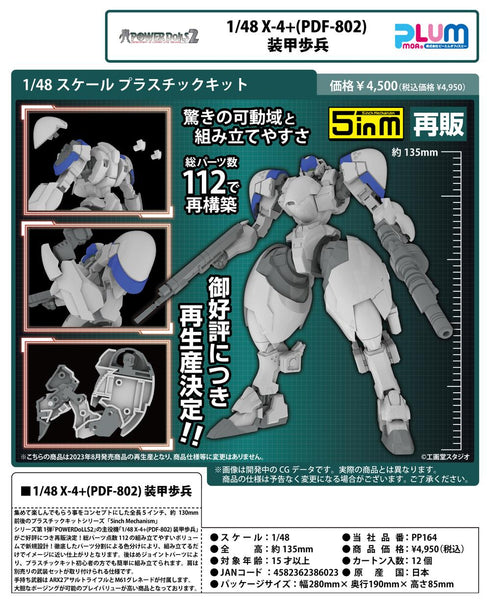 『POWERDoLLS2』1/48スケールプラスチックキット 1/48 X-4+(PDF-802) 装甲歩兵【202412再販】