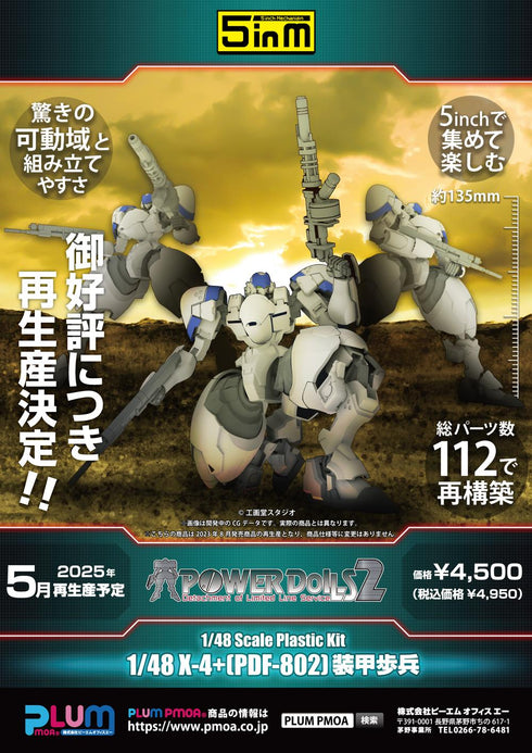 『POWERDoLLS2』1/48スケールプラスチックキット 1/48 X-4+(PDF-802) 装甲歩兵【202412再販】