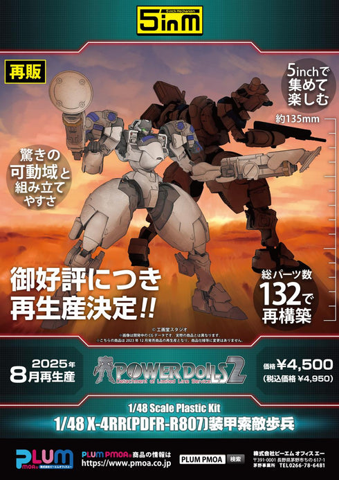 『POWERDoLLS2』1/48スケールプラスチックキット 1/48 X-4RR(PDFR-R807) 装甲索敵歩兵【202505再販】