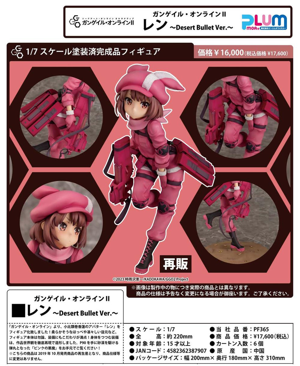 ソードアート・オンライン オルタナティブ ガンゲイル・オンラインII