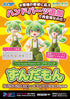 『東北ずん子・ずんだもんプロジェクト』1/12スケール プラスチックキット プラフィア ずんだもん【202512再販】