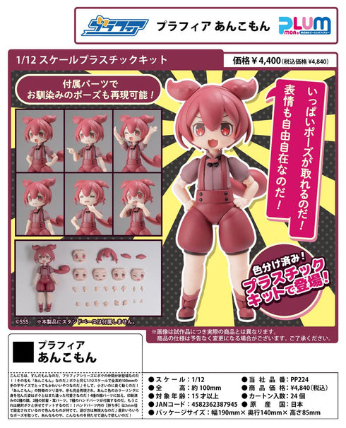 『東北ずん子・ずんだもんプロジェクト』1/12スケール プラスチックキット プラフィア  あんこもん