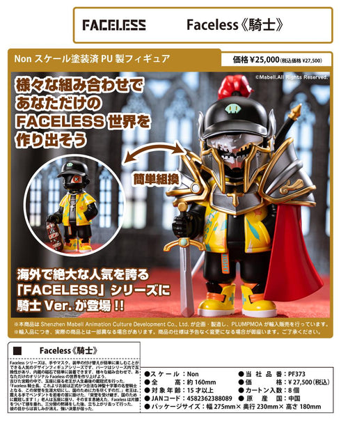 『Faceless』《騎士》