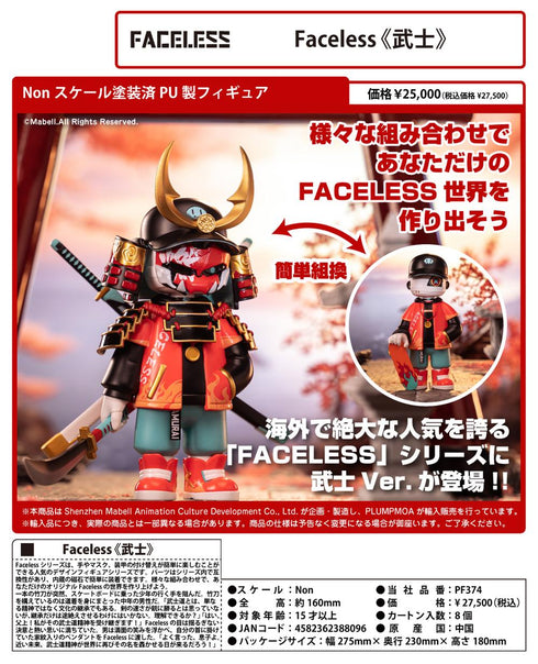 『Faceless』《武士》