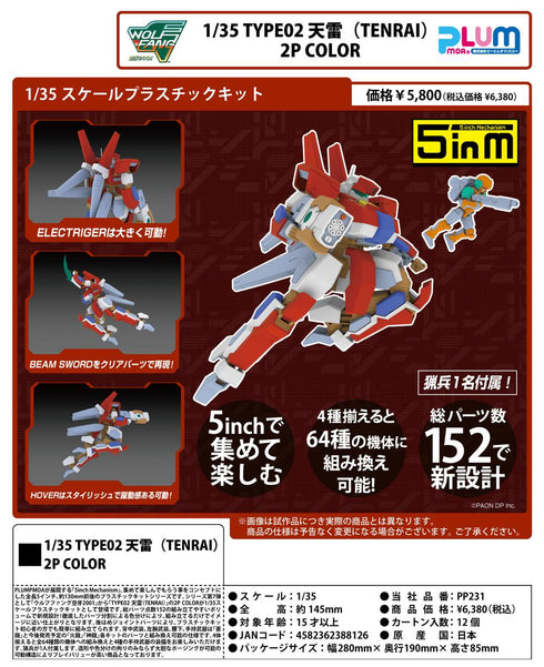 『ウルフファング空牙2001』1/35スケールプラスチックキット 1/35 TYPE02 天雷(TENRAI) 2P COLOR