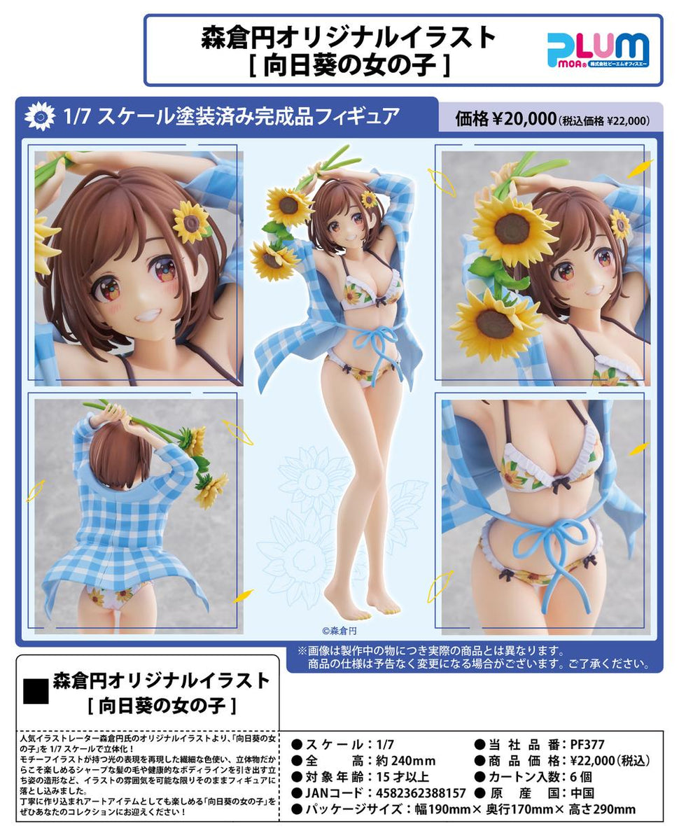 プラム PLUM直販限定 向日葵の女の子 ウインク差分表情付き プラム