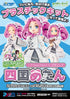『東北ずん子・ずんだもんプロジェクト』1/12スケール プラスチックキット プラフィア 四国めたん