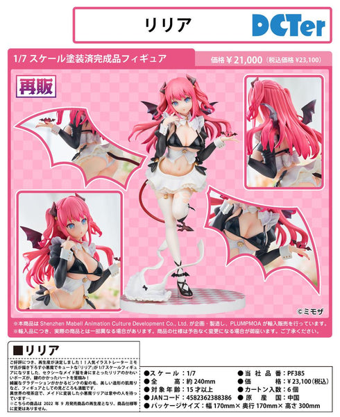 『リリア』【202504再販】