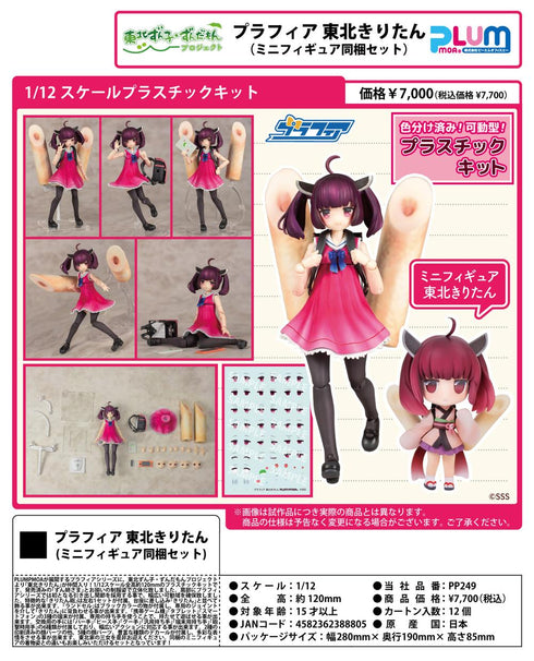 『東北ずん子・ずんだもんプロジェクト』1/12スケール プラスチックキット プラフィア 東北きりたん(ミニフィギュア同梱セット)