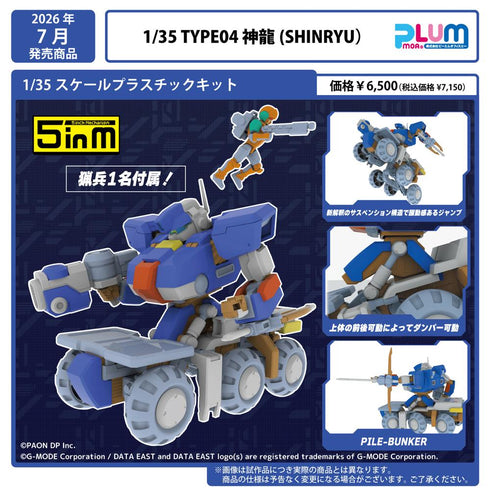 《狼牙空牙2001》1/35比例塑料模型套件 1/35 TYPE04 神龙(SHINRYU)