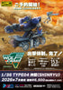 《狼牙空牙2001》1/35比例塑料模型套件 1/35 TYPE04 神龙(SHINRYU)