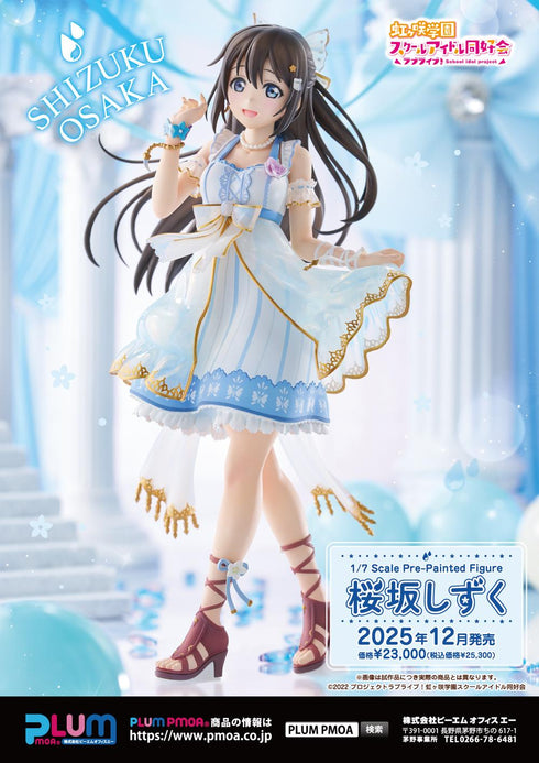 『ラブライブ!虹ヶ咲学園スクールアイドル同好会』桜坂しずく