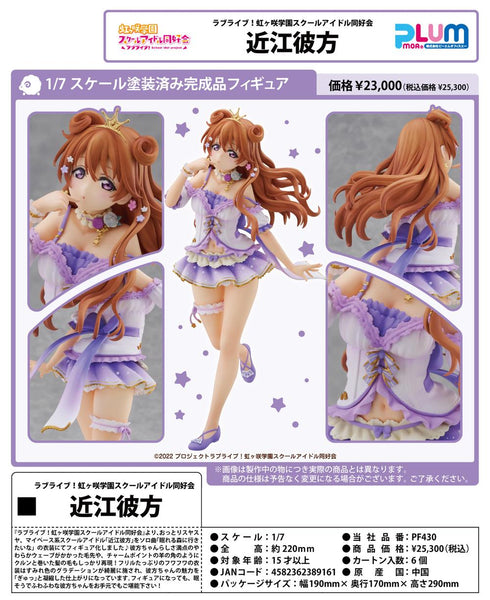 『ラブライブ!虹ヶ咲学園スクールアイドル同好会』近江彼方