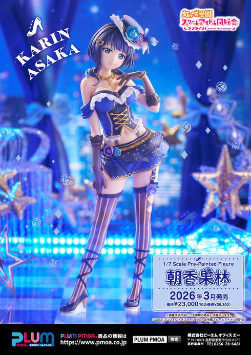 『ラブライブ!虹ヶ咲学園スクールアイドル同好会』朝香果林