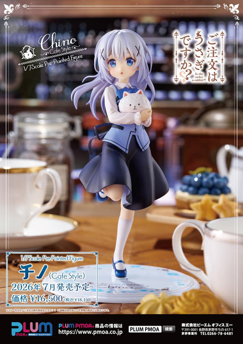 『ご注文はうさぎですか??』チノ(Cafe Style)【202605再販】