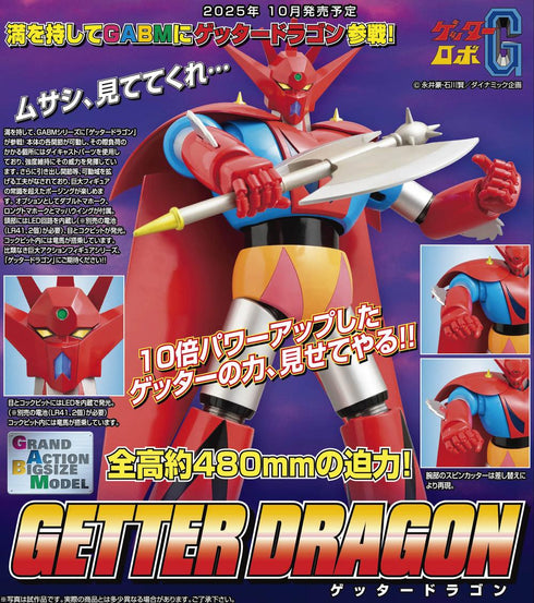 『ゲッターロボシリーズ』GRAND ACTION BIGSIZE MODEL ゲッタードラゴン