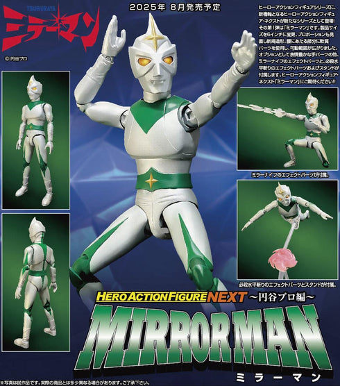 『ミラーマン』HERO ACTION FIGURE NEXT -円谷プロ編-