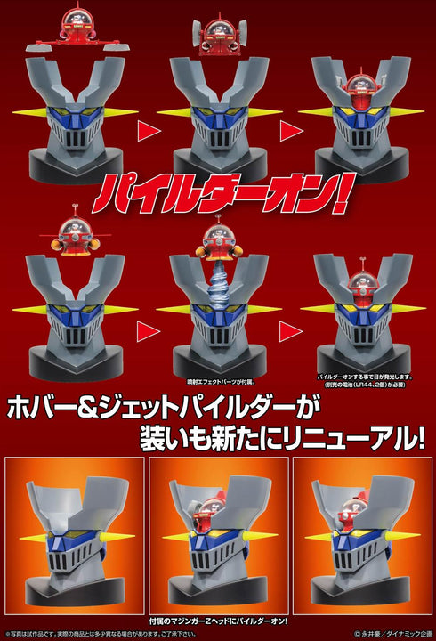 『メタル・アクション』ホバー&ジェットパイルダーセット