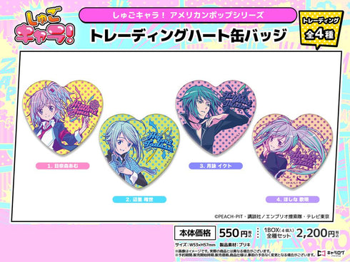 『しゅごキャラ!』トレーディングハート缶バッジ アメリカンポップシリーズ【BOX】【202509再販】