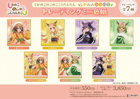 『しかのこのこのここしたんたん』トレーディングミニ色紙-しかみみ和洋折衷-【BOX】