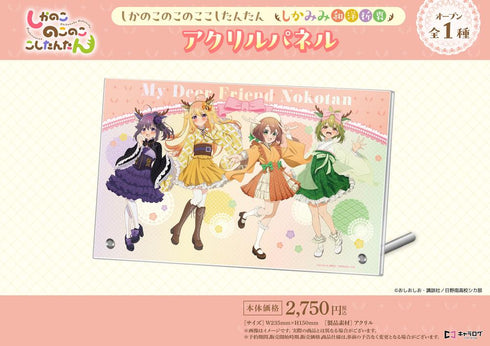 『しかのこのこのここしたんたん』アクリルパネル-しかみみ和洋折衷-