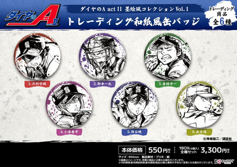 『ダイヤのA act II』墨絵風コレクションVol.1 トレーディング和紙風缶バッジ【BOX】