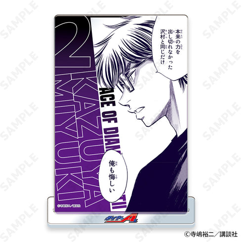 『ダイヤのA act II』原作アクリルポストカードVol.4 B【BOX】