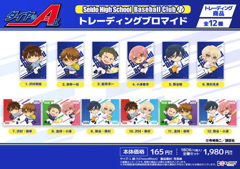 『ダイヤのA act II』Seido High School Baseball Club トレーディングブロマイド【BOX】