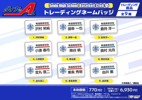 『ダイヤのA act II』Seido High School Baseball Club トレーディングネームバッジ【BOX】