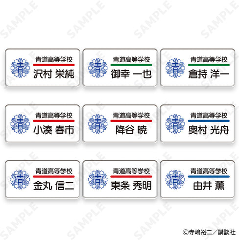 『ダイヤのA act II』Seido High School Baseball Club トレーディングネームバッジ【BOX】